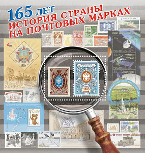 Россия, 2023, 165 лет Марке, блок